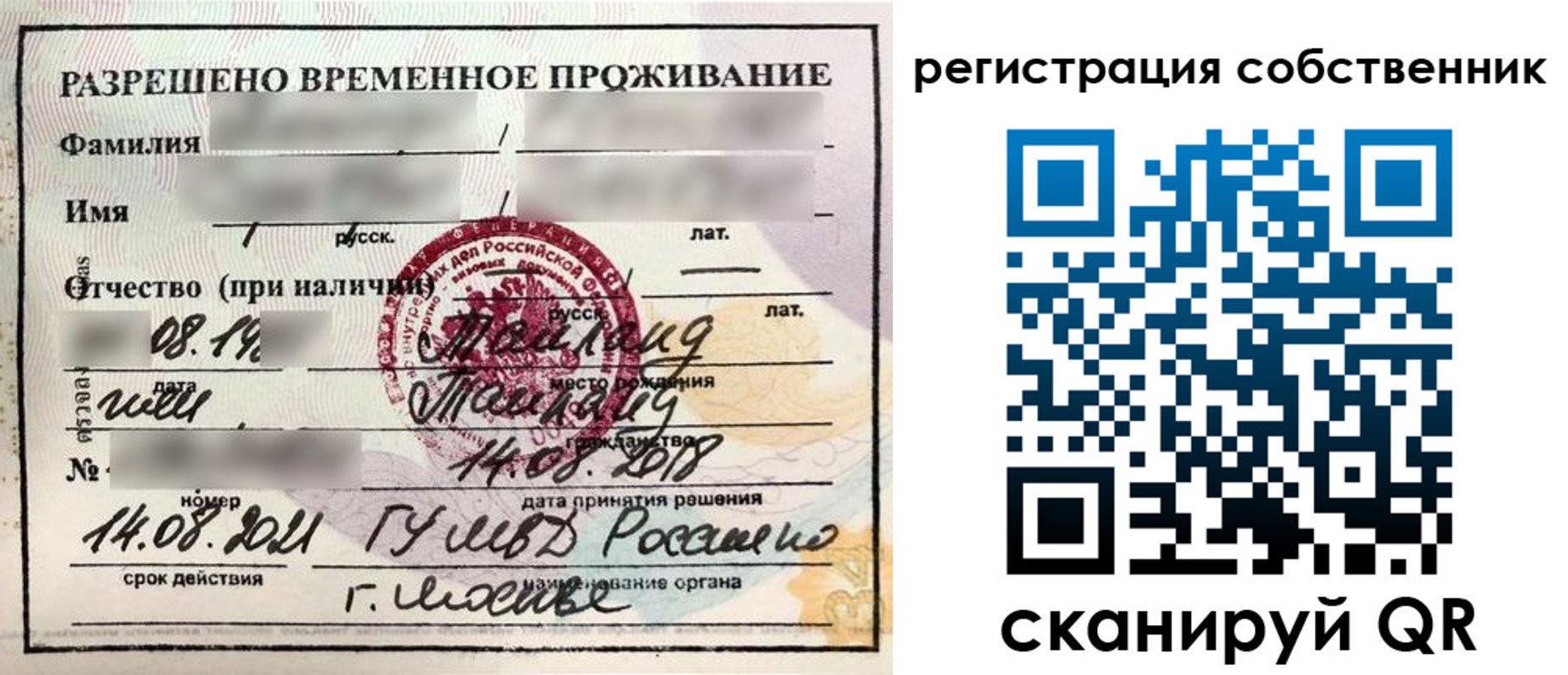 временная регистрация законно в Баксане